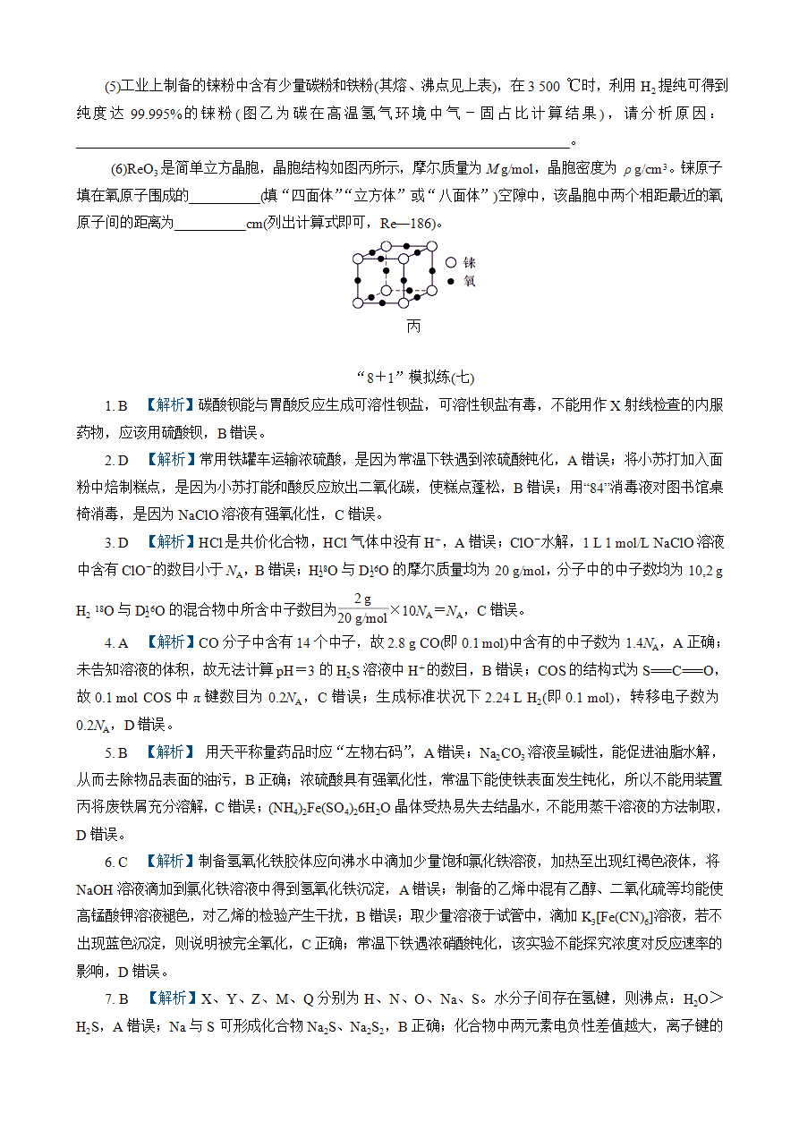 【练习】2025高考化学二轮复习精品小练“8＋1”模拟练(七)