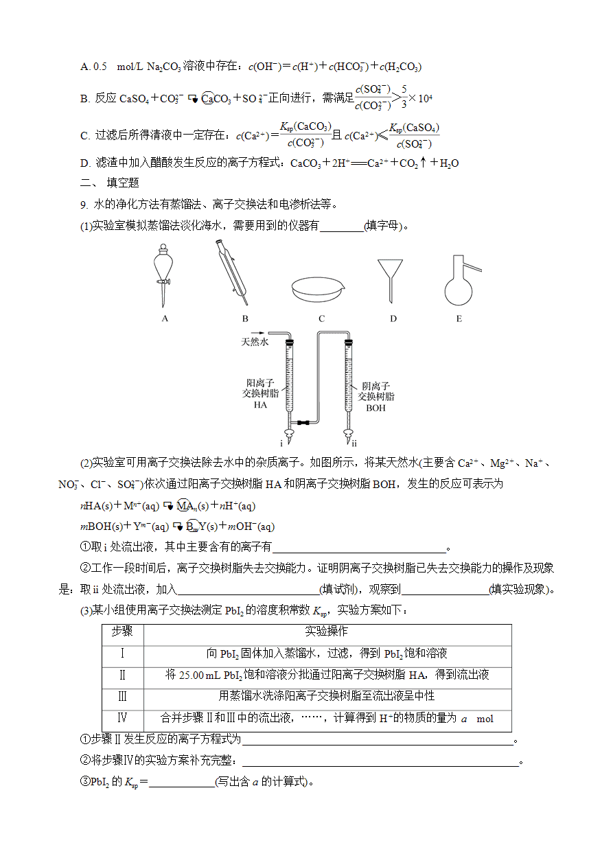 【练习】2025高考化学二轮复习精品小练“8＋1”模拟练(六)