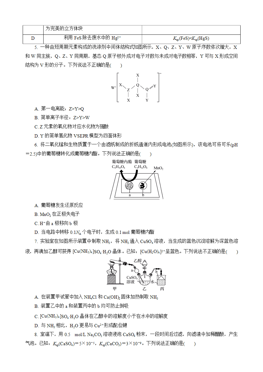 【练习】2025高考化学二轮复习精品小练“8＋1”模拟练(六)