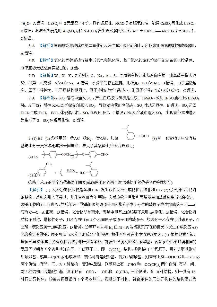 【练习】2025高考化学二轮复习精品小练“8＋1”模拟练(五)