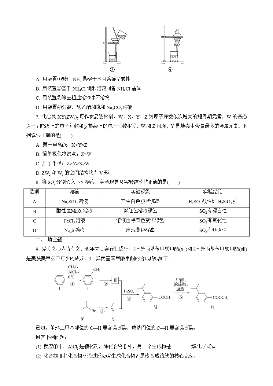 【练习】2025高考化学二轮复习精品小练“8＋1”模拟练(五)