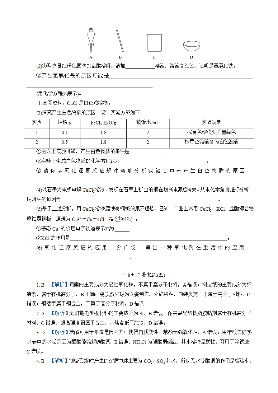 【练习】2025高考化学二轮复习精品小练“8+1”模拟练(四)-3 【练习】2025高考化学二轮复习精品小练“8+1”模拟练(四)