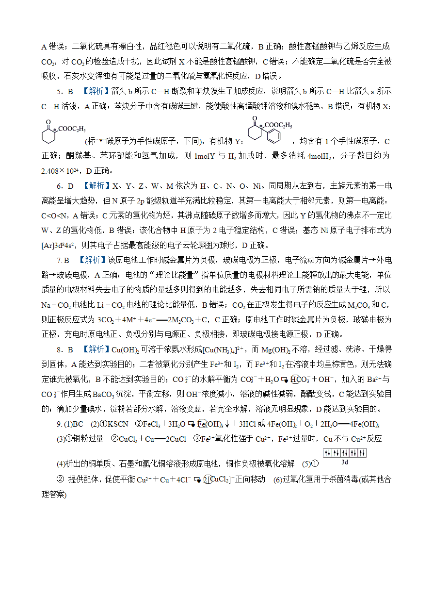 【练习】2025高考化学二轮复习精品小练“8+1”模拟练(四)-4 【练习】2025高考化学二轮复习精品小练“8+1”模拟练(四)