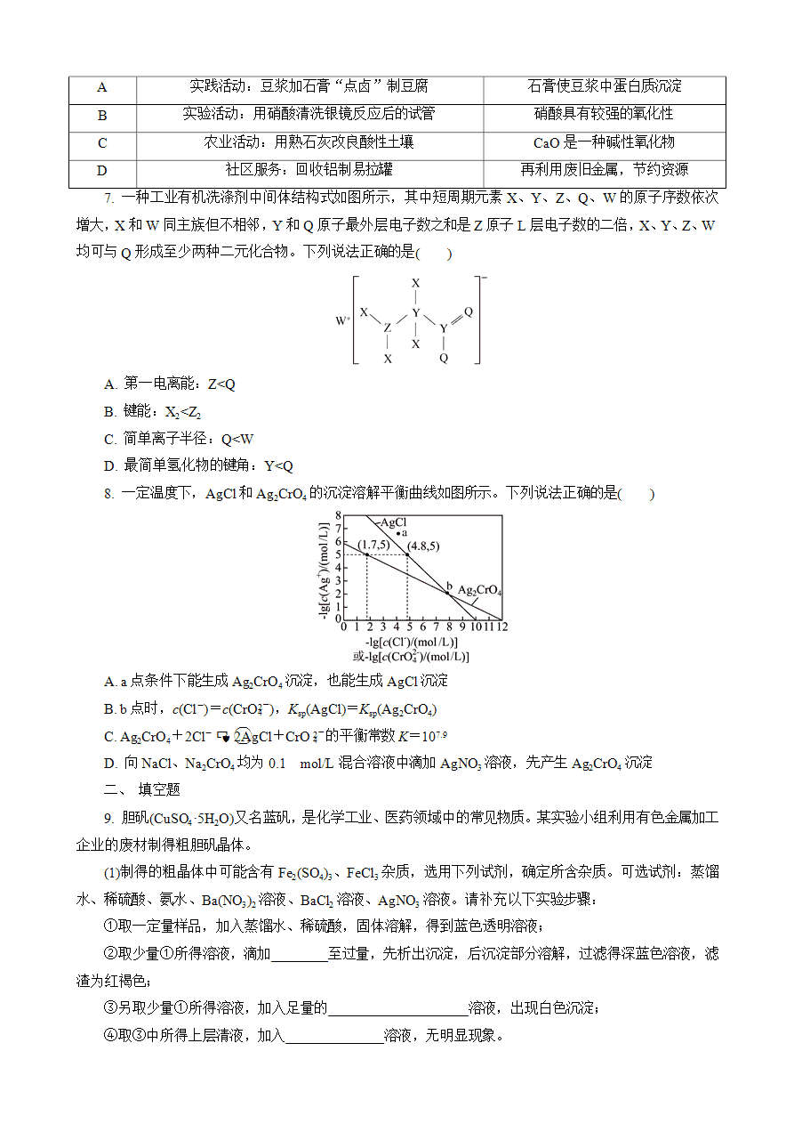 【练习】2025高考化学二轮复习精品小练“8+1”模拟练(三)-2 【练习】2025高考化学二轮复习精品小练“8+1”模拟练(三)