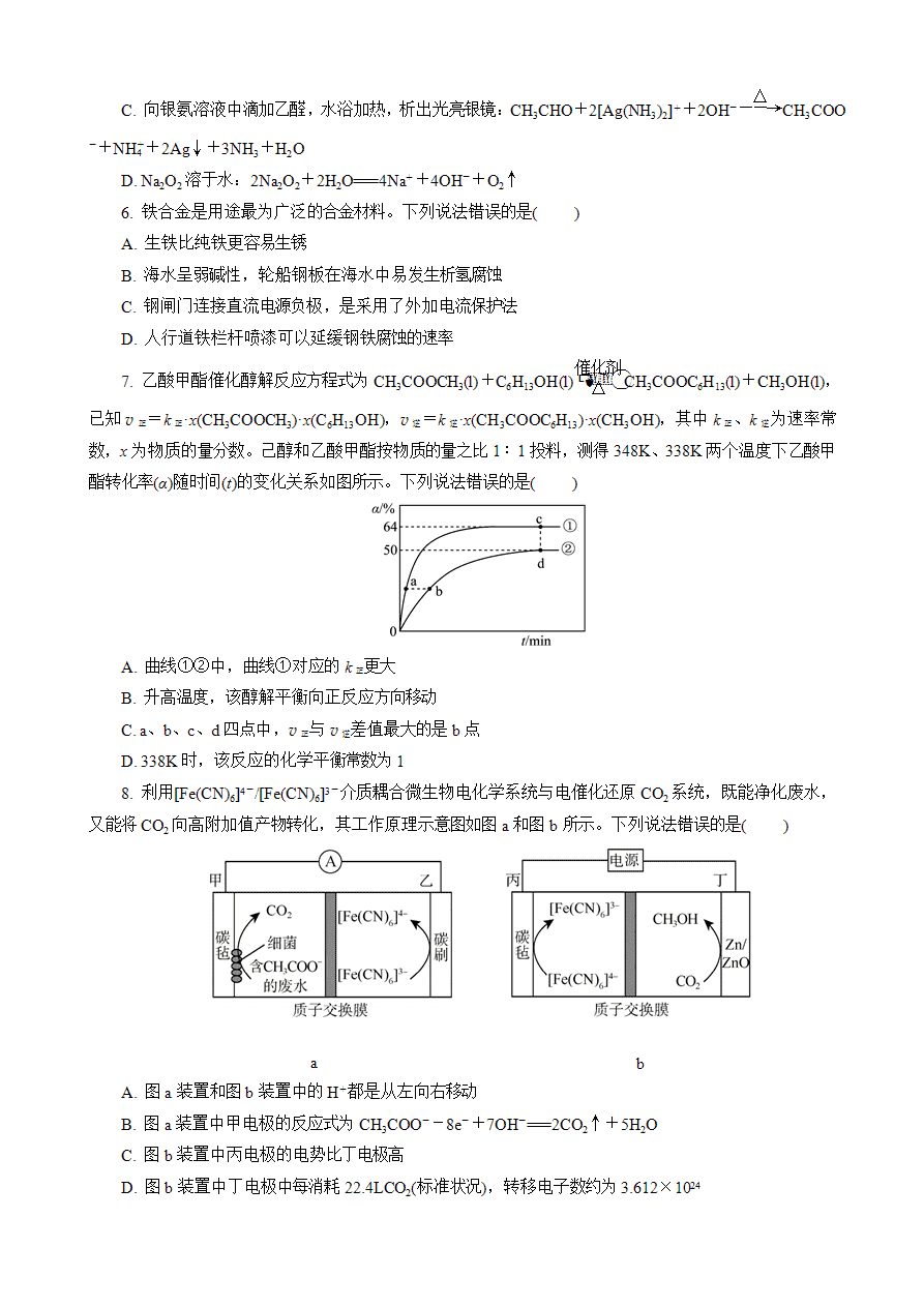 【练习】2025高考化学二轮复习精品小练“8＋1”模拟练(一)