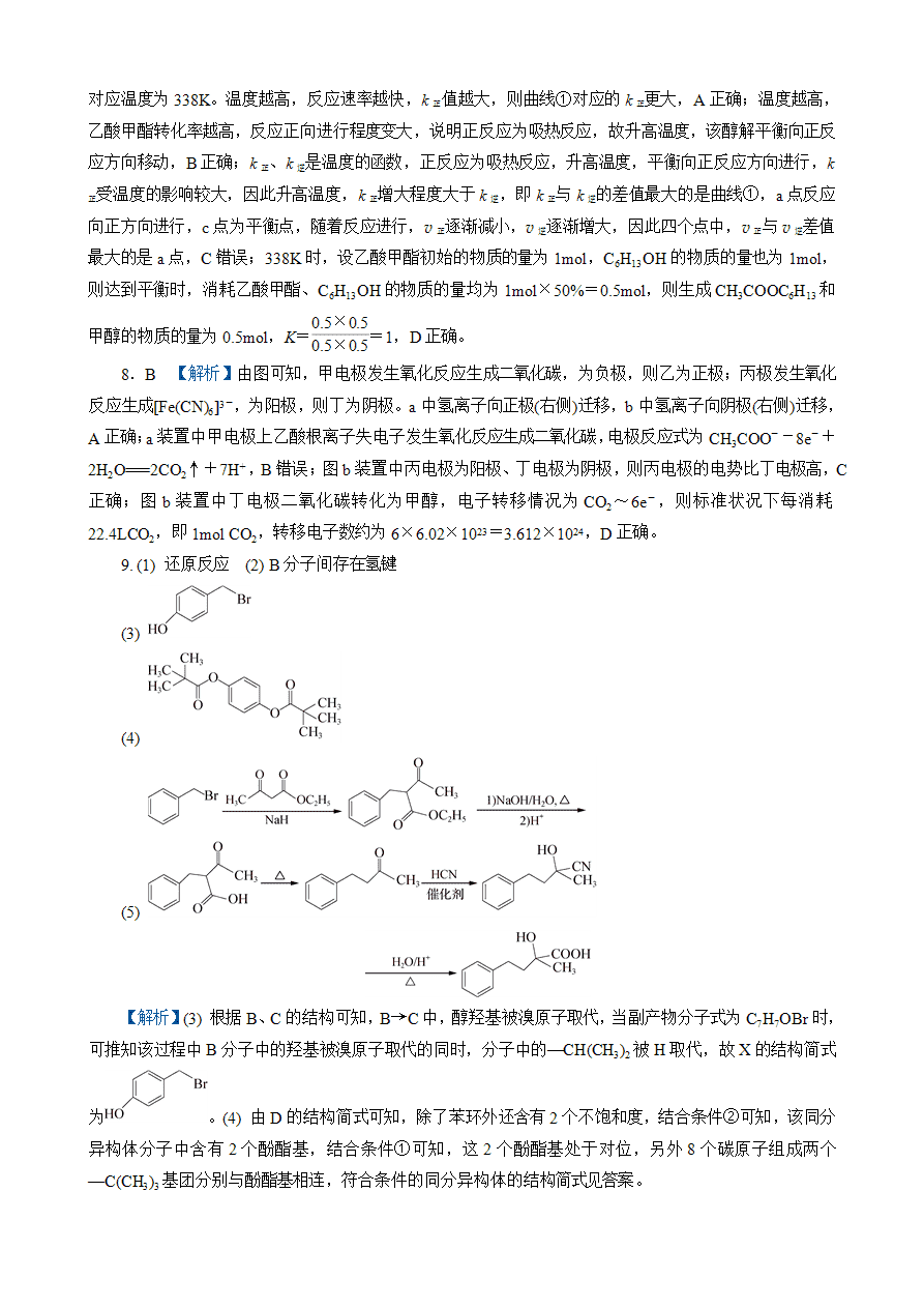 【练习】2025高考化学二轮复习精品小练“8＋1”模拟练(一)