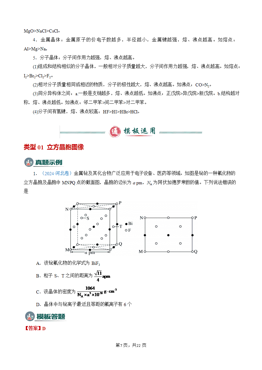 【学案+练习】2025年高考化学答题技巧与模板构建-模板06 晶体结构的分析与计算(解析版)