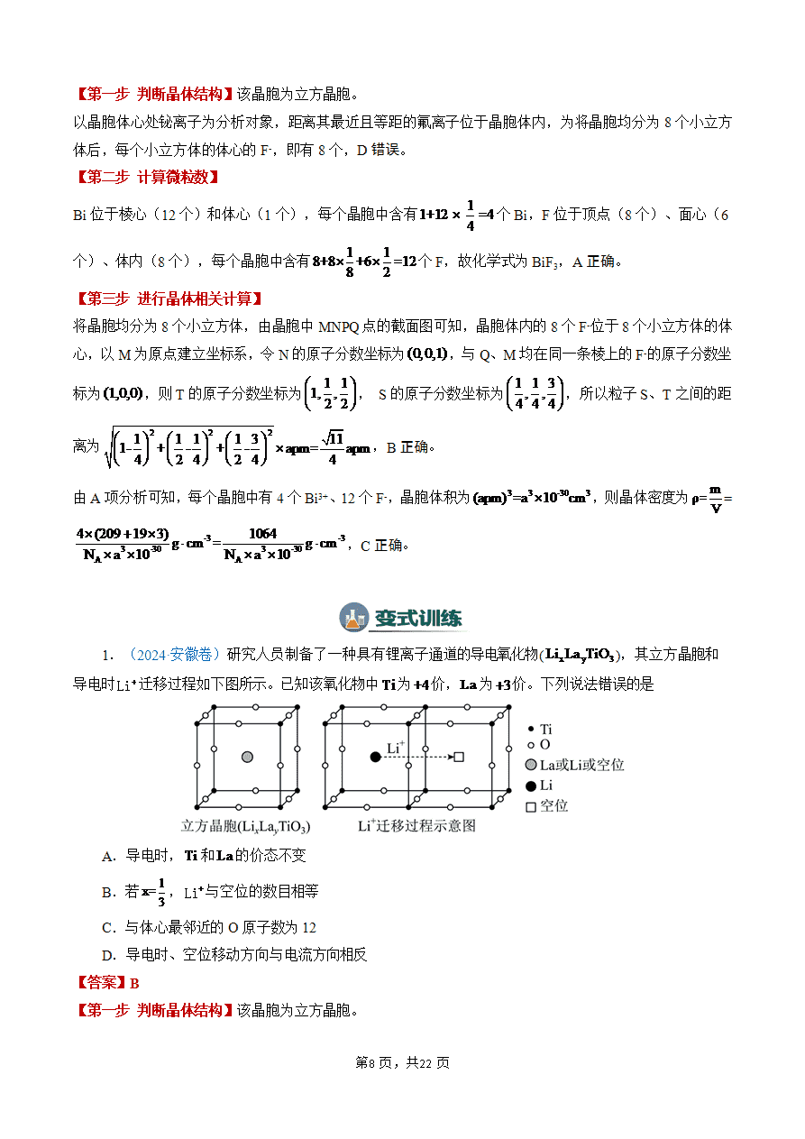 【学案+练习】2025年高考化学答题技巧与模板构建-模板06 晶体结构的分析与计算(解析版)
