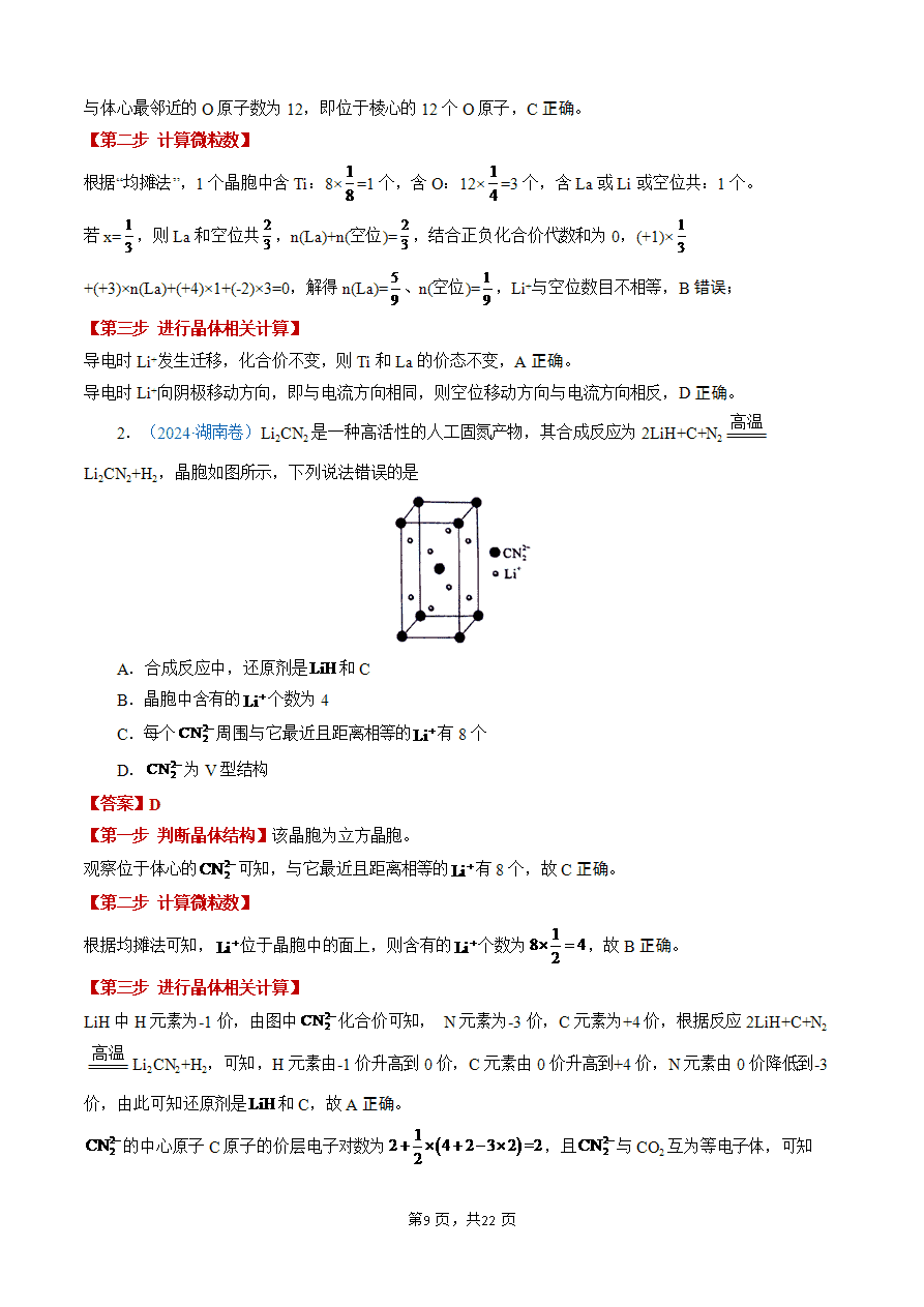 【学案+练习】2025年高考化学答题技巧与模板构建-模板06 晶体结构的分析与计算(解析版)