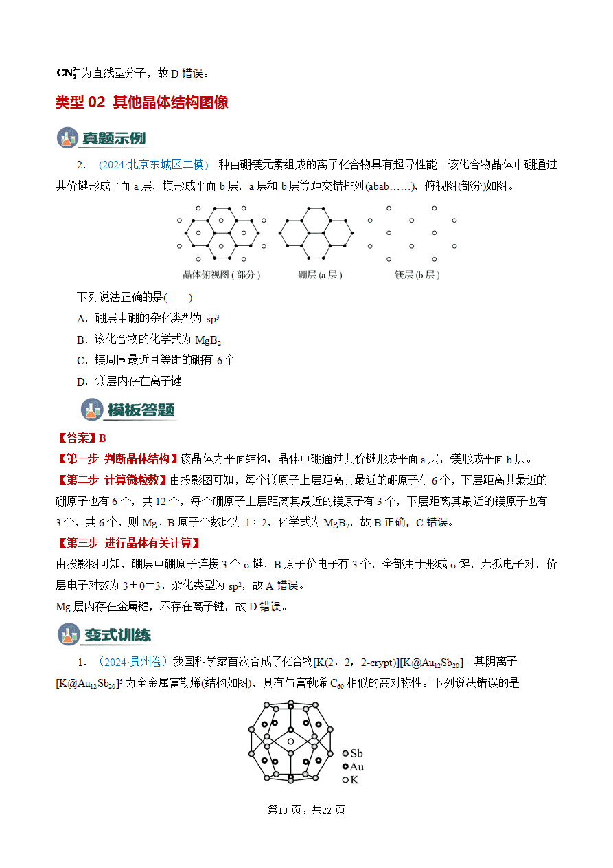 【学案+练习】2025年高考化学答题技巧与模板构建-模板06 晶体结构的分析与计算(解析版)