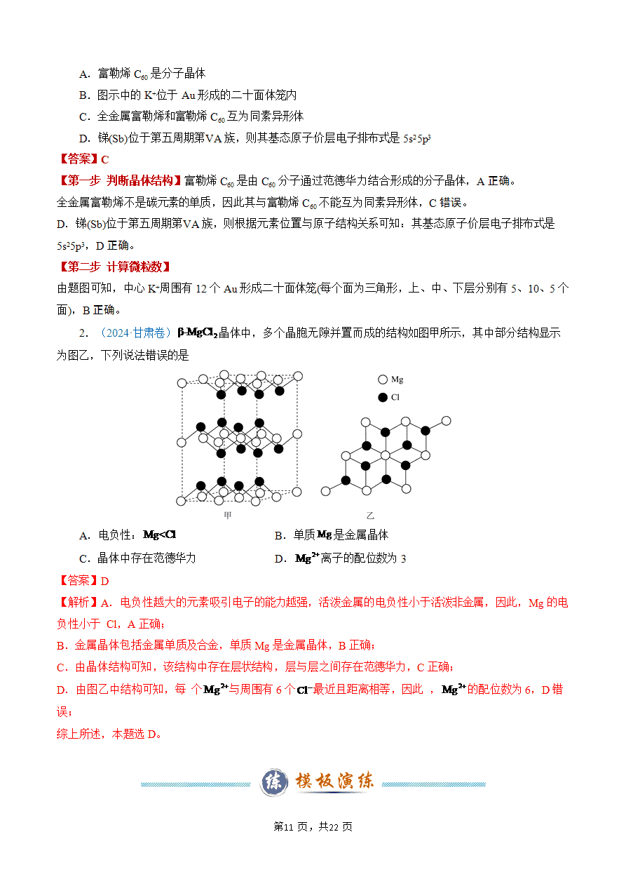 【学案+练习】2025年高考化学答题技巧与模板构建-模板06 晶体结构的分析与计算(解析版)