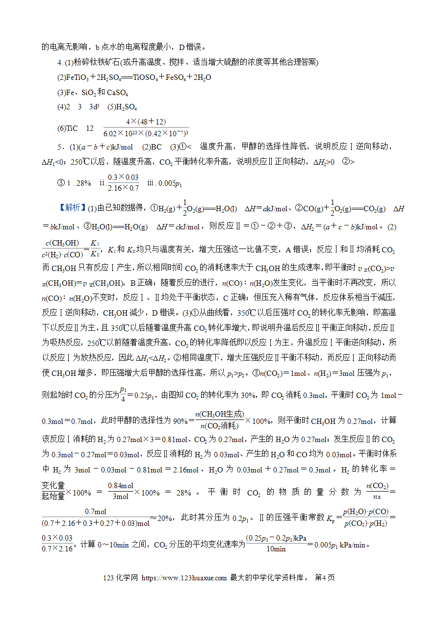 【练习】2025高考化学二轮复习精品限时微模拟训练“3＋2”模拟练(十五)
