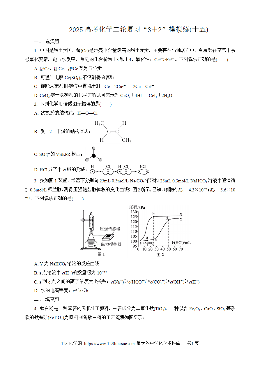 【练习】2025高考化学二轮复习精品限时微模拟训练“3＋2”模拟练(十五)