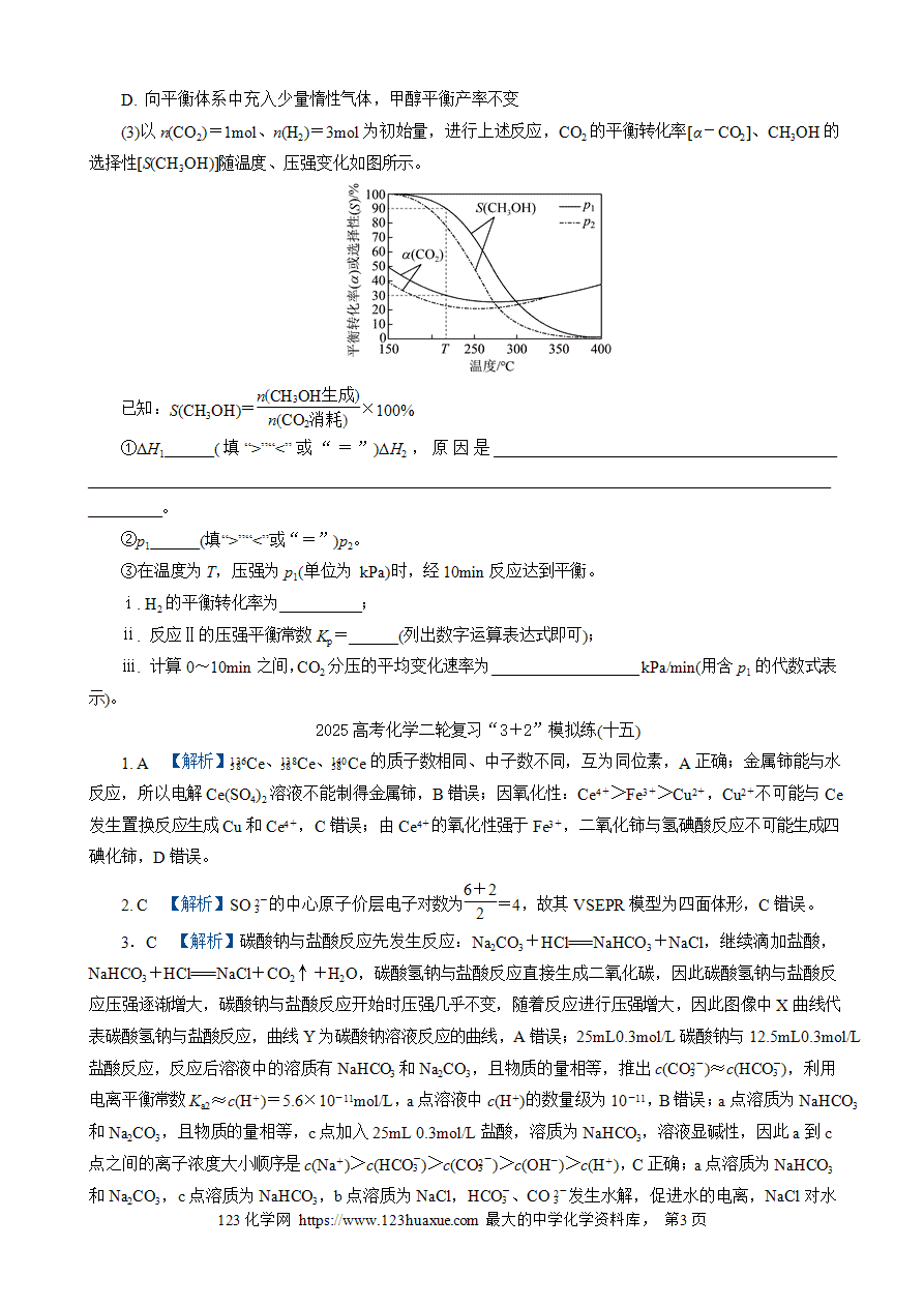 【练习】2025高考化学二轮复习精品限时微模拟训练“3＋2”模拟练(十五)