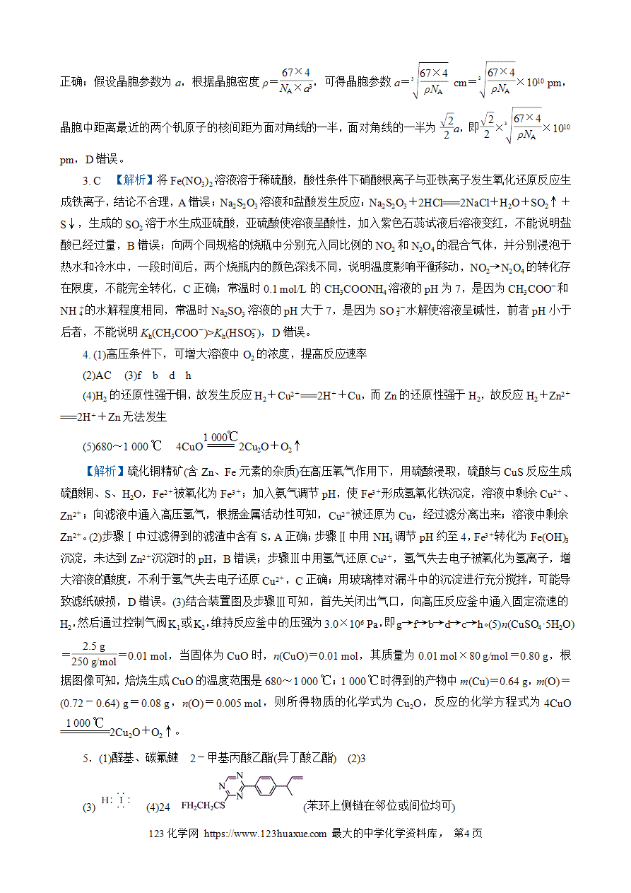 【练习】2025高考化学二轮复习精品限时微模拟训练“3＋2”模拟练(十四)