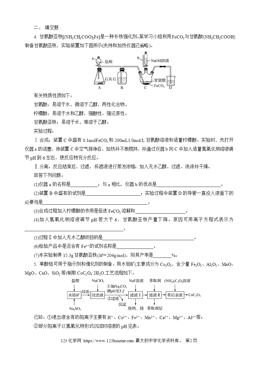 【练习】2025高考化学二轮复习精品限时微模拟训练“3＋2”模拟练(十三)