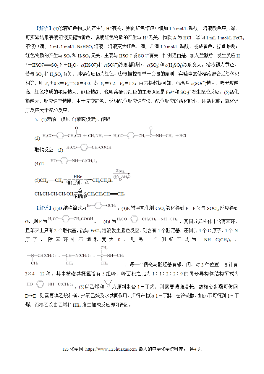 【练习】2025高考化学二轮复习精品限时微模拟训练“3+2”模拟练(十二)-4 【练习】2025高考化学二轮复习精品限时微模拟训练“3+2”模拟练(十二)
