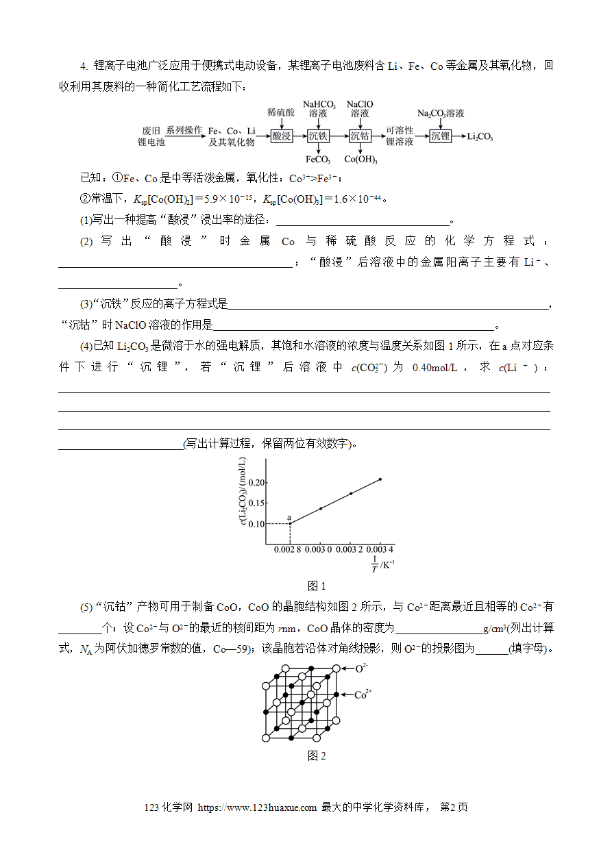 【练习】2025高考化学二轮复习精品限时微模拟训练“3+2”模拟练(十一)-2 【练习】2025高考化学二轮复习精品限时微模拟训练“3+2”模拟练(十一)
