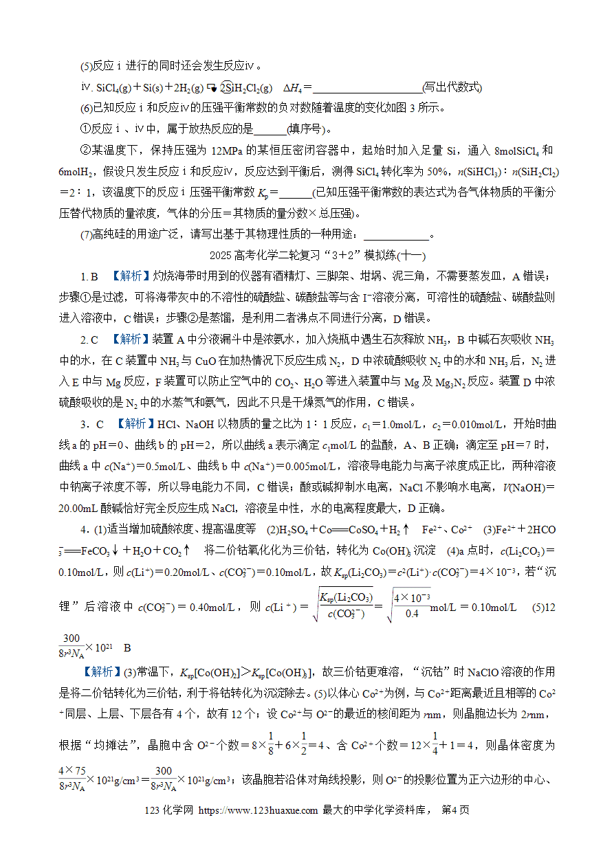 【练习】2025高考化学二轮复习精品限时微模拟训练“3+2”模拟练(十一)-4 【练习】2025高考化学二轮复习精品限时微模拟训练“3+2”模拟练(十一)