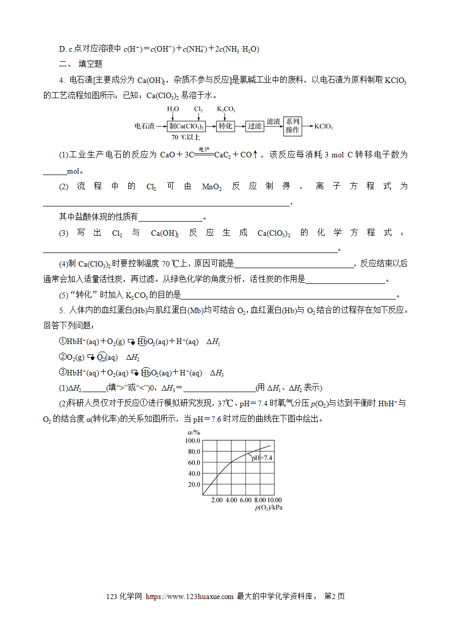 【练习】2025高考化学二轮复习精品限时微模拟训练“3＋2”模拟练(十)
