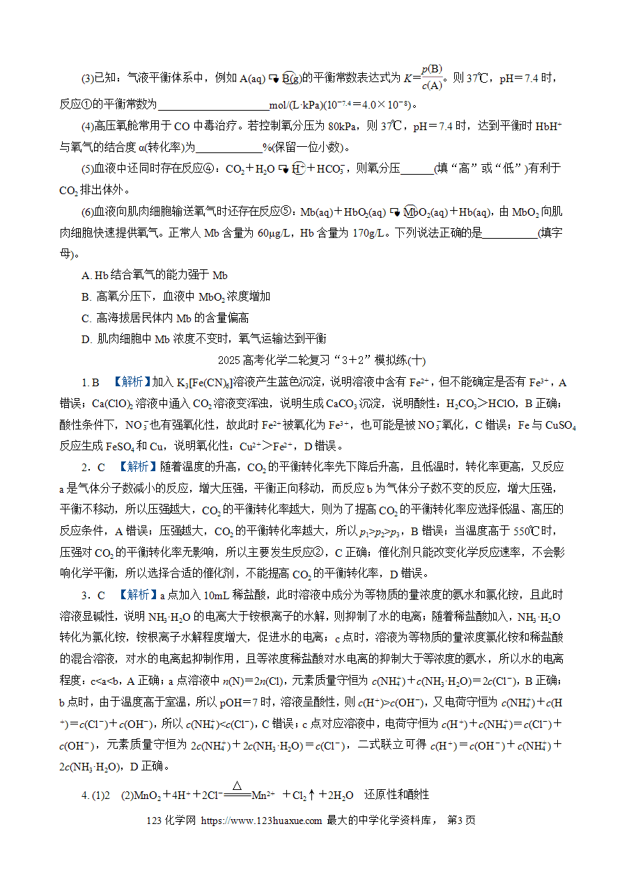 【练习】2025高考化学二轮复习精品限时微模拟训练“3＋2”模拟练(十)