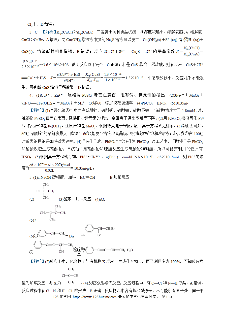 【练习】2025高考化学二轮复习精品限时微模拟训练“3+2”模拟练(九)-4 【练习】2025高考化学二轮复习精品限时微模拟训练“3+2”模拟练(九)