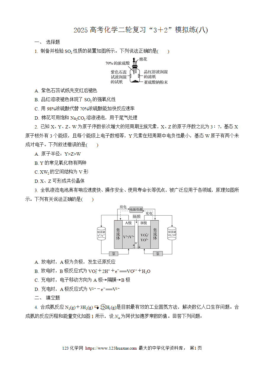 【练习】2025高考化学二轮复习精品限时微模拟训练“3＋2”模拟练(八)