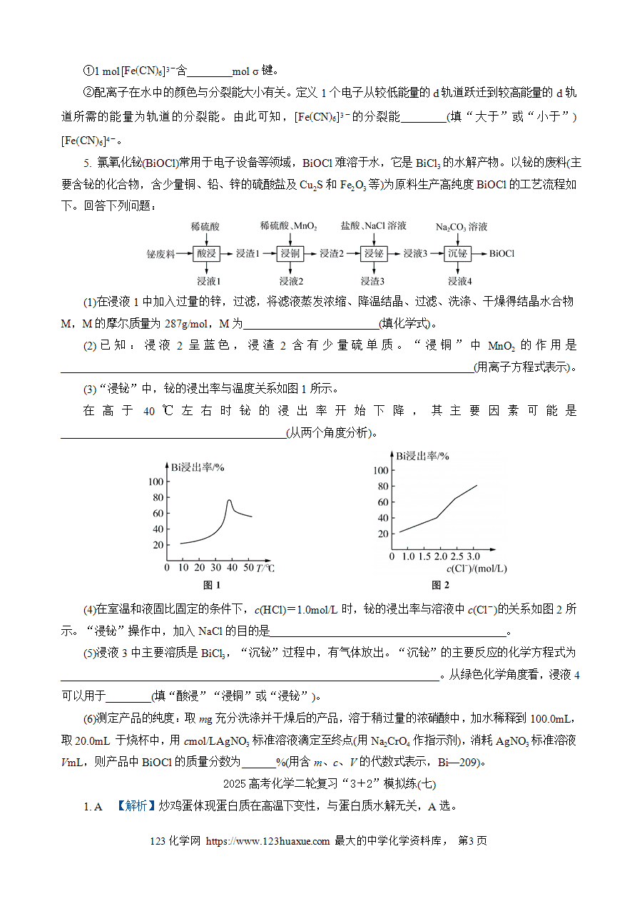 【练习】2025高考化学二轮复习精品限时微模拟训练“3+2”模拟练(七)-3 【练习】2025高考化学二轮复习精品限时微模拟训练“3+2”模拟练(七)