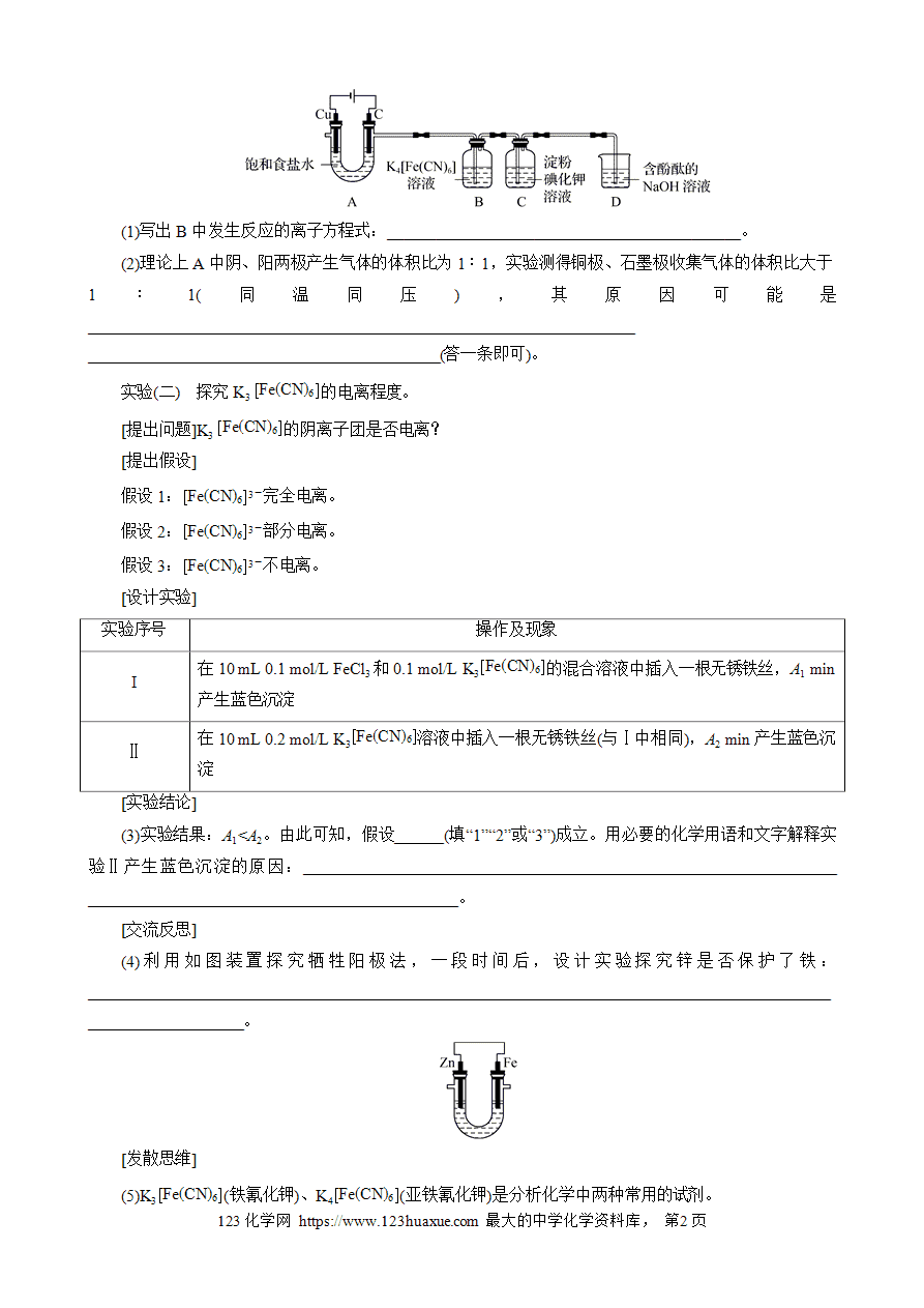 【练习】2025高考化学二轮复习精品限时微模拟训练“3+2”模拟练(七)-2 【练习】2025高考化学二轮复习精品限时微模拟训练“3+2”模拟练(七)