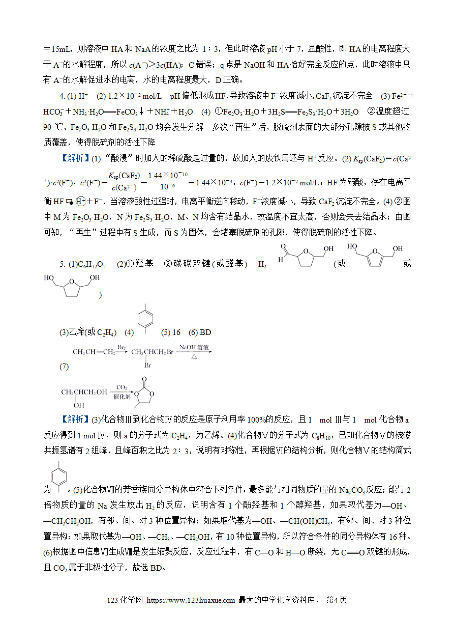 【练习】2025高考化学二轮复习精品限时微模拟训练“3+2”模拟练(六)-4 【练习】2025高考化学二轮复习精品限时微模拟训练“3+2”模拟练(六)