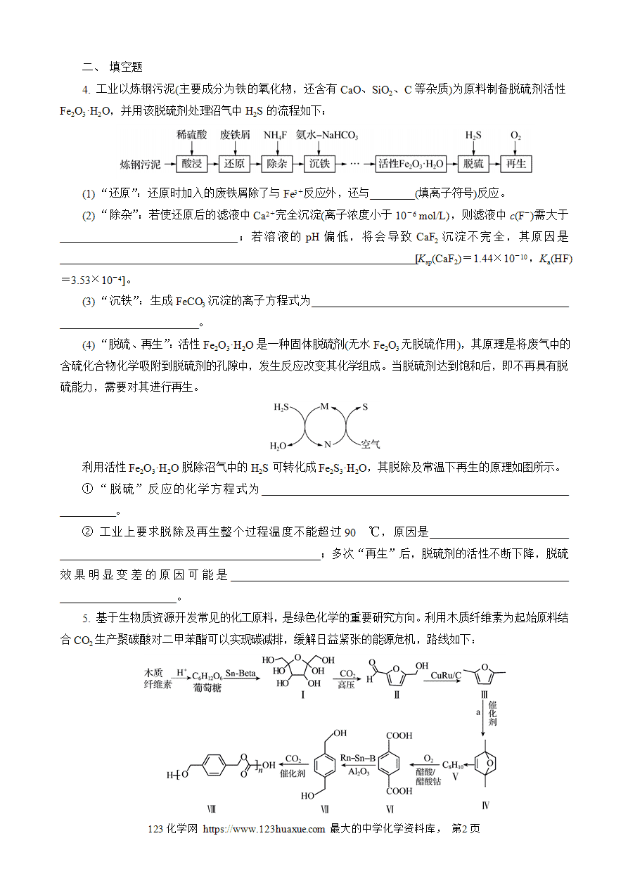 【练习】2025高考化学二轮复习精品限时微模拟训练“3+2”模拟练(六)-2 【练习】2025高考化学二轮复习精品限时微模拟训练“3+2”模拟练(六)