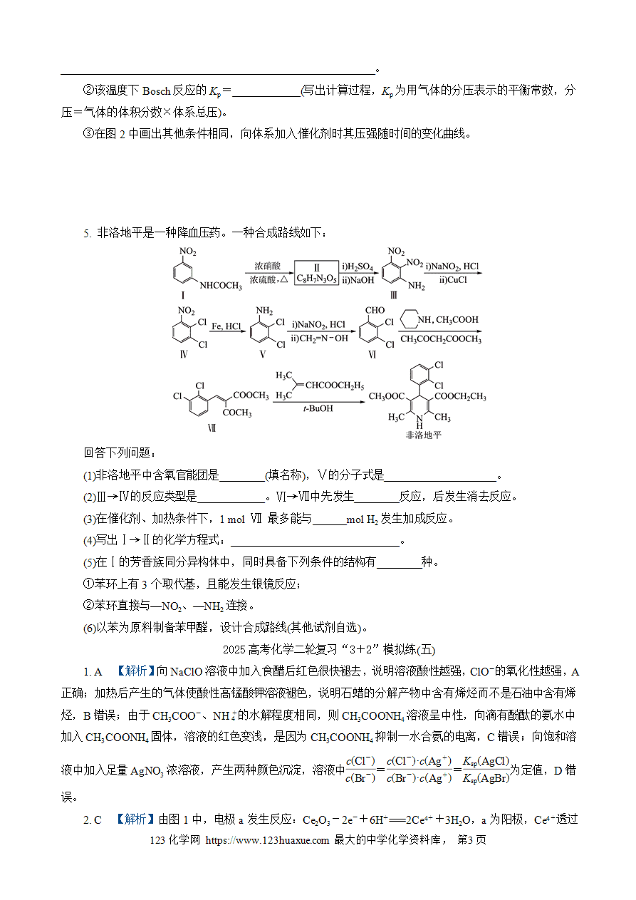 【练习】2025高考化学二轮复习精品限时微模拟训练“3＋2”模拟练(五)