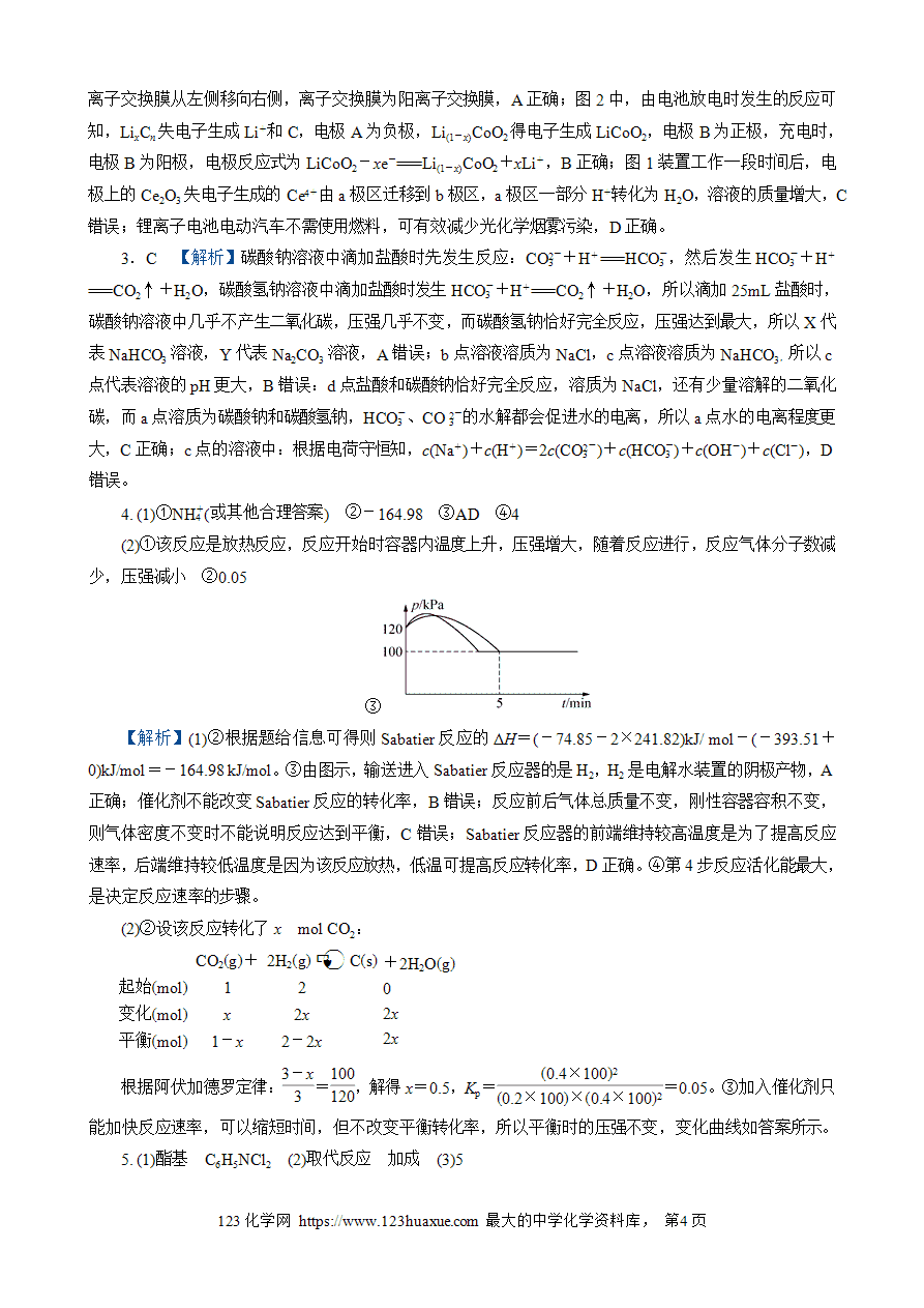 【练习】2025高考化学二轮复习精品限时微模拟训练“3＋2”模拟练(五)