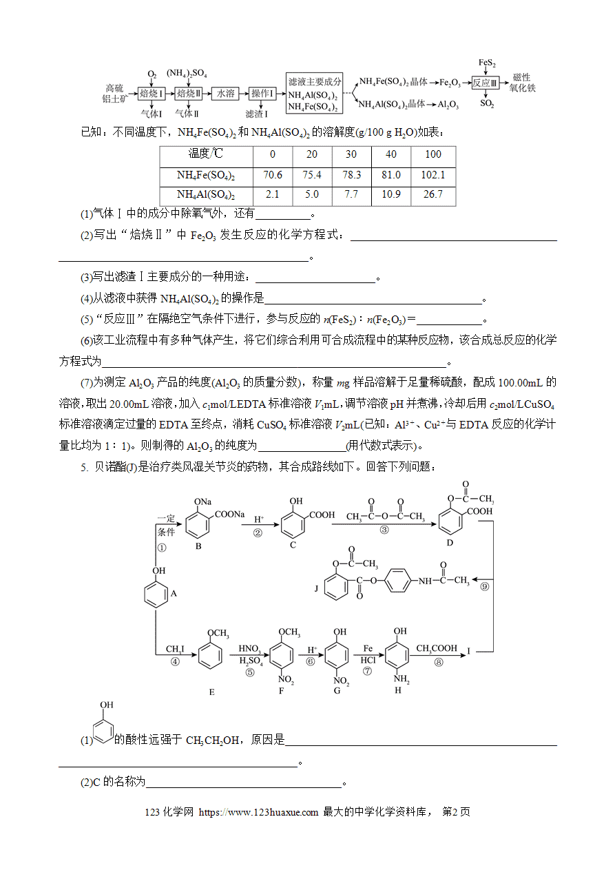 【练习】2025高考化学二轮复习精品限时微模拟训练“3＋2”模拟练(四)