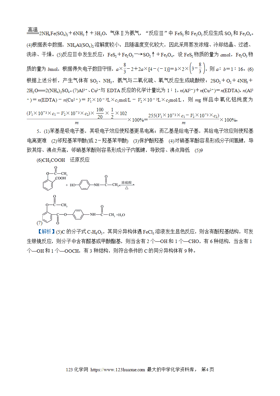 【练习】2025高考化学二轮复习精品限时微模拟训练“3＋2”模拟练(四)
