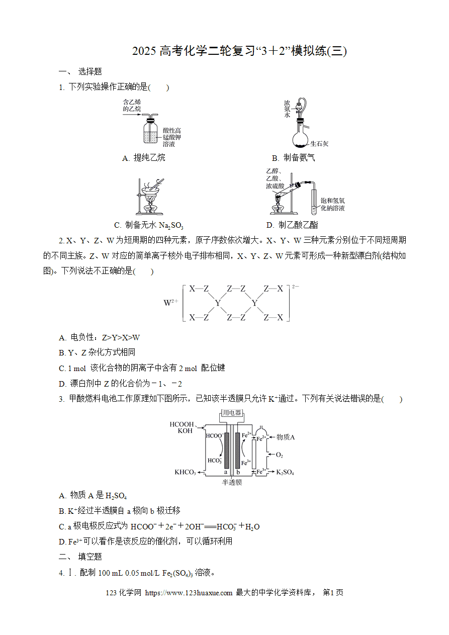【练习】2025高考化学二轮复习精品限时微模拟训练“3＋2”模拟练(三)