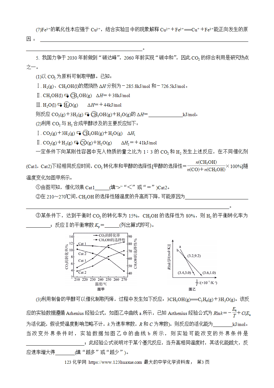 【练习】2025高考化学二轮复习精品限时微模拟训练“3＋2”模拟练(三)