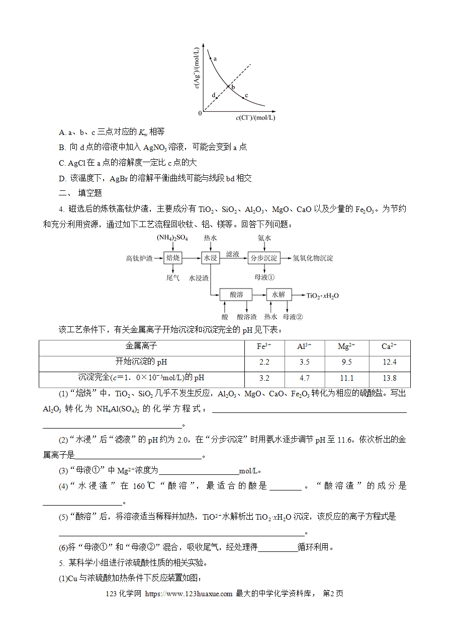 【练习】2025高考化学二轮复习精品限时微模拟训练“3＋2”模拟练(二)