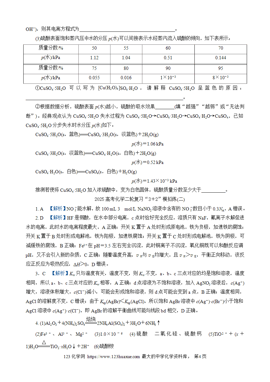 【练习】2025高考化学二轮复习精品限时微模拟训练“3＋2”模拟练(二)