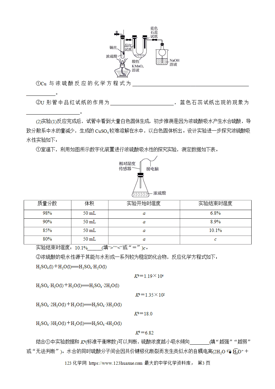 【练习】2025高考化学二轮复习精品限时微模拟训练“3＋2”模拟练(二)