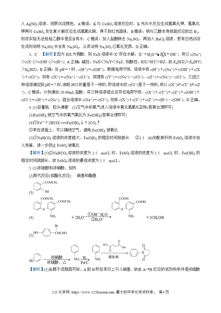 【练习】2025高考化学二轮复习精品限时微模拟训练“3＋2”模拟练(一)
