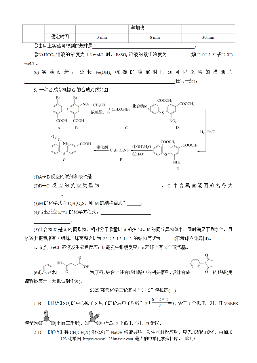 【练习】2025高考化学二轮复习精品限时微模拟训练“3＋2”模拟练(一)