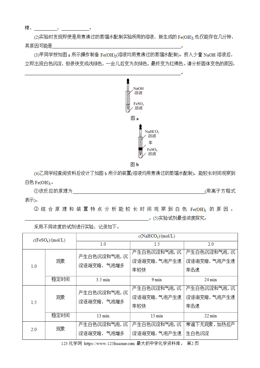 【练习】2025高考化学二轮复习精品限时微模拟训练“3＋2”模拟练(一)