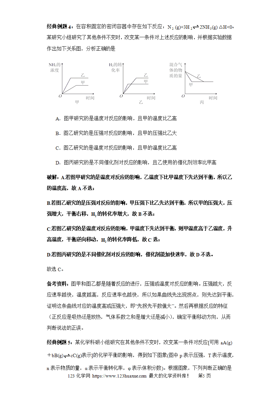 【练习】专题13 含量-时间-温度(压强)图及分析（图像11秒杀）-2025年高考化学选择压轴题图像专项突破秒杀技巧及专项练习解析版