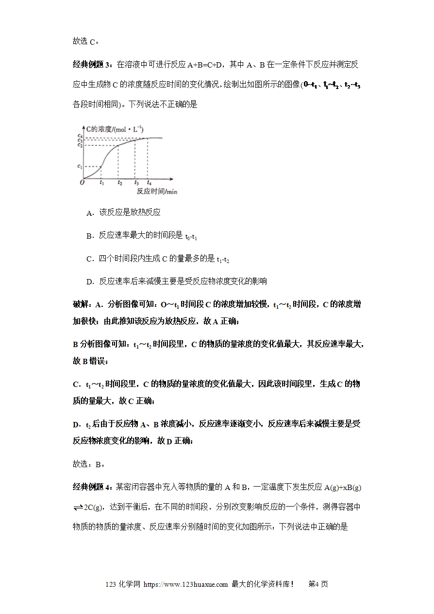 【练习】专题12 速率-时间图浓度—时间图全程速率—时间图及分析（图像10秒杀）-2025年高考化学选择压轴题图像专项突破秒杀技巧及专项练习