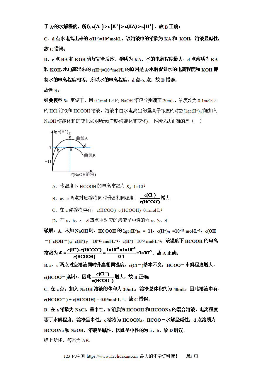 【练习】专题11 水电离曲线（图像9秒杀）-2025年高考化学选择压轴题图像专项突破秒杀技巧及专项练习解析版
