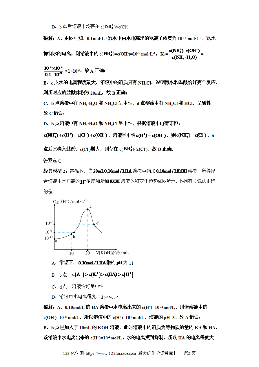 【练习】专题11 水电离曲线（图像9秒杀）-2025年高考化学选择压轴题图像专项突破秒杀技巧及专项练习解析版