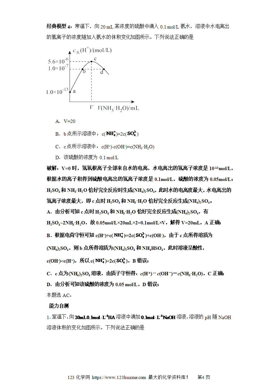 【练习】专题11 水电离曲线（图像9秒杀）-2025年高考化学选择压轴题图像专项突破秒杀技巧及专项练习解析版