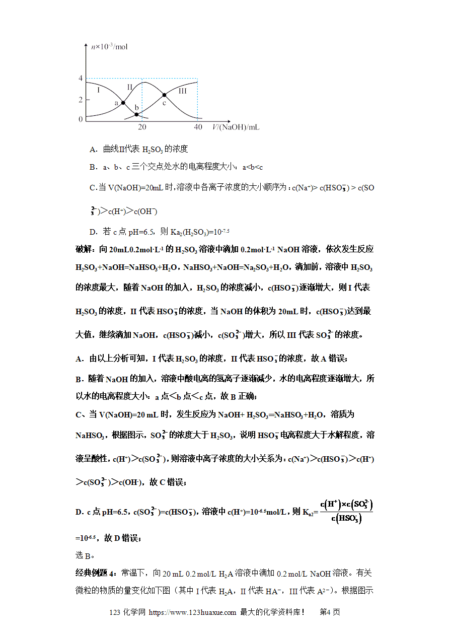 【练习】专题08一元强碱滴定多元弱酸曲线图及分析（图像6秒杀）-2025年高考化学选择压轴题图像专项突破秒杀技巧及专项练习（原卷版）