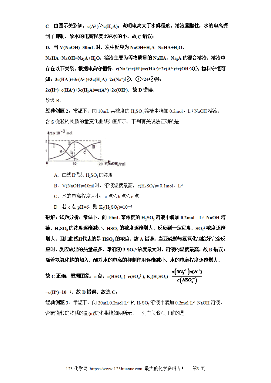 【练习】专题08一元强碱滴定多元弱酸曲线图及分析（图像6秒杀）-2025年高考化学选择压轴题图像专项突破秒杀技巧及专项练习（原卷版）